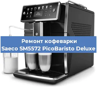 Ремонт заварочного блока на кофемашине Saeco SM5572 PicoBaristo Deluxe в Екатеринбурге